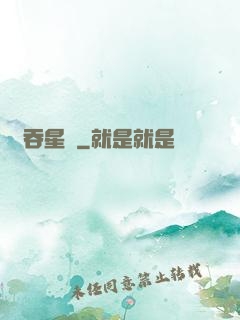 氣吞星漢