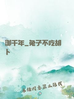 氣御千年