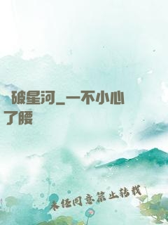 氣破星河
