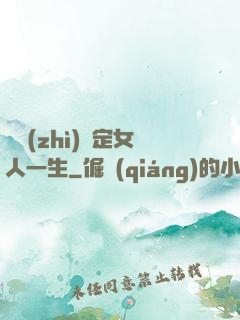 氣質(zhì)決定女人一生