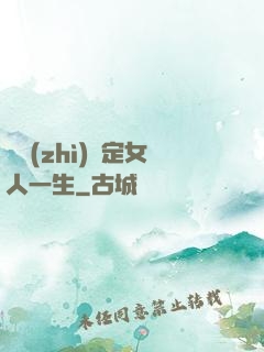 氣質(zhì)決定女人一生