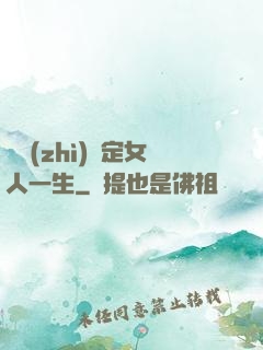氣質(zhì)決定女人一生