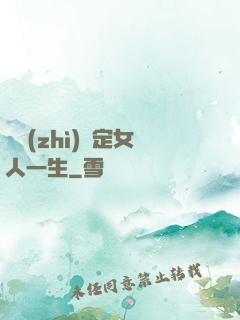 氣質(zhì)決定女人一生