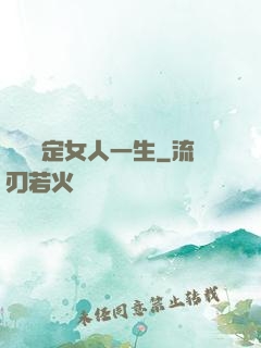 氣質決定女人一生