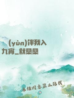 氣運(yùn)伴我入九宵