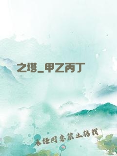 氣運之塔