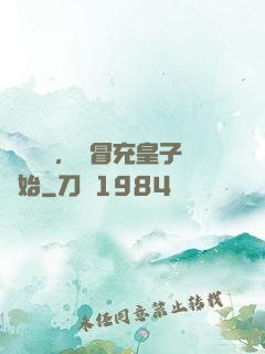 氣運詞條，從冒充皇子開始