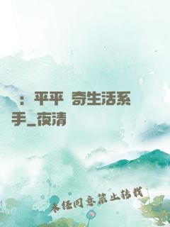 氣運：平平無奇生活系選手