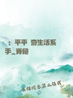 氣運：平平無奇生活系選手