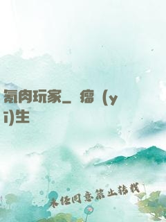 氪肉玩家