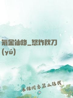 氪金仙路