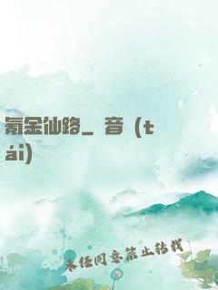 氪金仙路