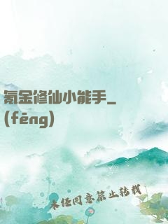 氪金修仙小能手