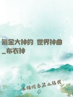氪金大神的異世界神曲
