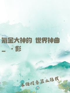 氪金大神的異世界神曲