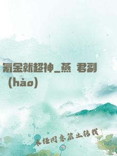 氪金就超神