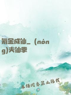 氪金成仙