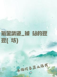 氪金武道