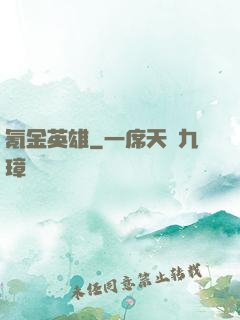 氪金英雄