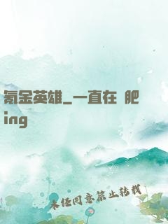 氪金英雄