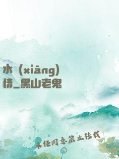 水鄉(xiāng)閑情