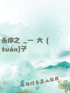 永序之鱗