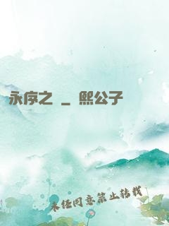 永序之鱗
