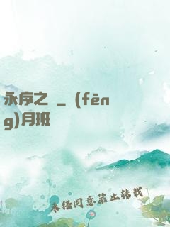 永序之鱗