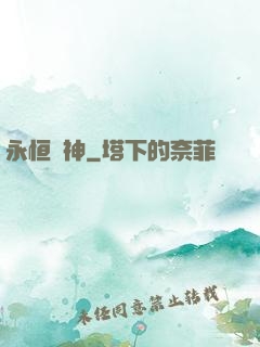 永恒劍神