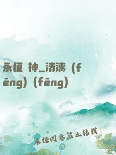 永恒殺神