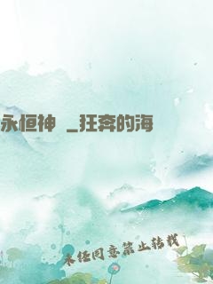 永恒神紋