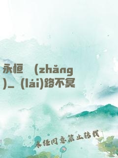 永恒議長(zhǎng)