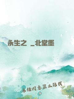 永生之獄