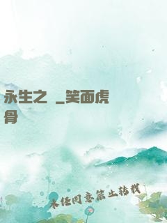 永生之獄