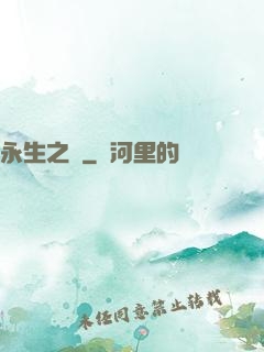 永生之獄