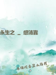 永生之獄