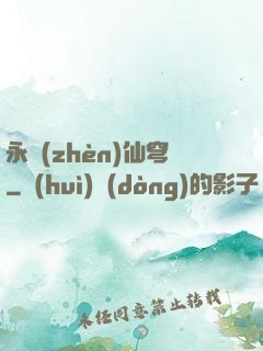 永鎮(zhèn)仙穹
