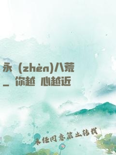 永鎮(zhèn)八荒