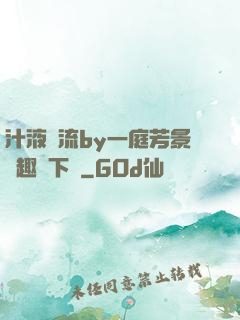 汁液橫流by一庭芳景筆趣閣下載