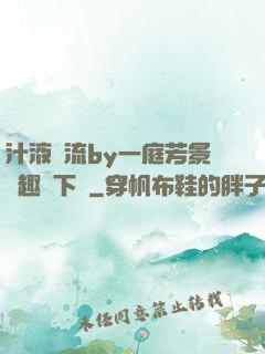 汁液橫流by一庭芳景筆趣閣下載