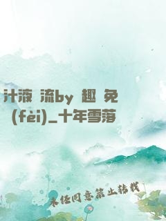 汁液橫流by筆趣閣免費(fèi)