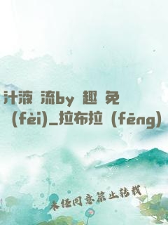 汁液橫流by筆趣閣免費(fèi)