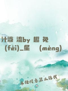 汁液橫流by筆趣閣免費(fèi)