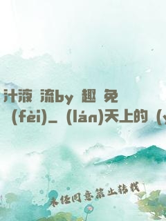 汁液橫流by筆趣閣免費(fèi)