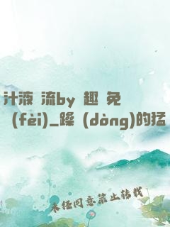 汁液橫流by筆趣閣免費(fèi)