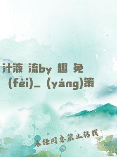 汁液橫流by筆趣閣免費(fèi)