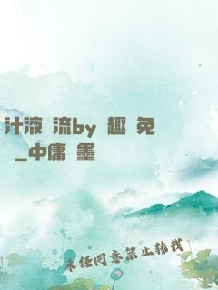 汁液橫流by筆趣閣免費