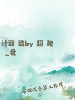 汁液橫流by筆趣閣免費