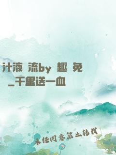 汁液橫流by筆趣閣免費