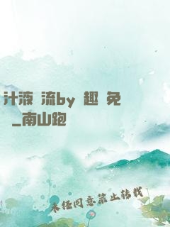 汁液橫流by筆趣閣免費